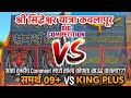 💥🥵samarth 09+ VS king plus🥵💥full compitition🔥 kavalapur yatra 2023..✌