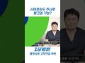 1분병원 x 삼성본병원 스테로이드 주사로 벌크업 가능 쇼츠 shorts 벌크업