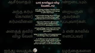 #யார் காலில் விழ வேண்டும்#பெரிமவர்கள்#விழக்கூடாது#செய்யவேண்டியவை#உடனேதெரிஞ்சிக்கோங்க#ஆன்மீகம்