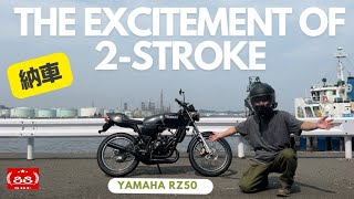 念願の2ストバイクが納車となりました！！新たなファミリーのご紹介【モトブログ】YAMAHA RZ50