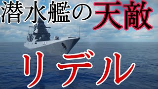 大暴れ！！潜水艦の天敵リデルで沈めるぞ！モダンウォーシップ実況！！