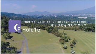 空撮No16ホール　御殿場のゴルフ場　ギャッツビーゴルフクラブ