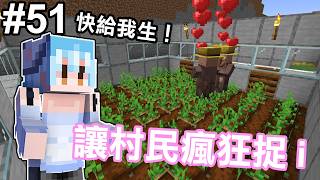 Minecraft【伊甸惡意】強迫村民生小孩！這東西讓我蓋到崩潰了！？