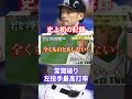 【驚愕】イチローの史上初記録まとめ！10年連続200本安打はヤバすぎる！ shorts short