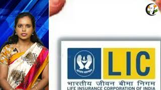 புதிய நலத்திட்ட உதவிகள் நிதி  அமைச்சகம் அறிவிப்பு | LIC | Latest News