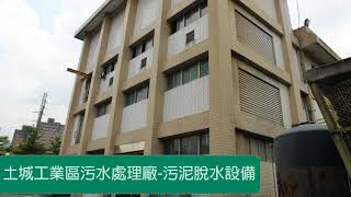 土城汙水處理廠10