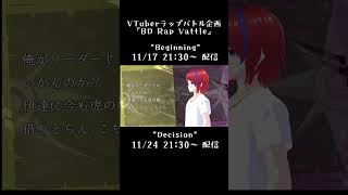 【VTuberラップバトル】千歳白vs破紅蒼磨 #ラップ #mcバトル #vtuber