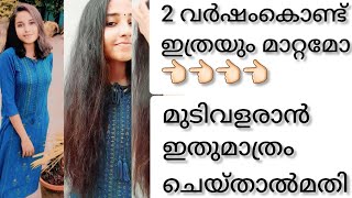 എന്റെ മുടി വളർന്നത് ഇങ്ങനെ ആണ്...   👆🏻👆🏻👆🏻👆🏻#yt #haircare #growth #viral #youtube #viralvideos