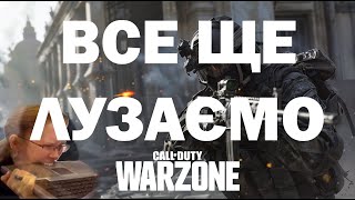 СРАВ ПЕС ПЕРДІЛИ ГУСИ | Call of Duty: Warzone | Українською