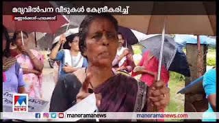 വീടുകള്‍ കേന്ദ്രീകരിച്ച് അനധികൃത മദ്യവില്‍പന വ്യാപകമെന്ന് പരാതി  | Palakkad  Alcohol