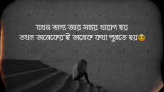 jokhon somoy kharap thake 💔 bangla black screen lyrics video | sed status | #blackscreen #shorts