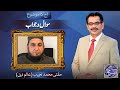 Payam e Subh With Aneeq Ahmed  | 27 July 2024 |  Dunya News