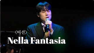 231204 Nella Fantasia(미션) - Minseok Kim 김민석 / 윈터 무비 콘서트 with 경서 & 김민석