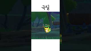 대충 쭈구리 되는 아쥬.. [원신] #shorts