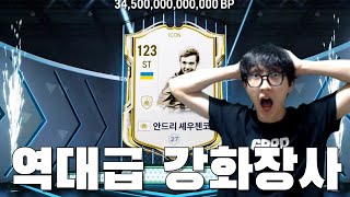 어그로X) 강화장사로 하루만에 100조 벌었습니다!!!! FC온라인 피파4