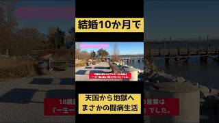 1話ダイジェスト #shorts #カナダ #国際結婚  #海外生活