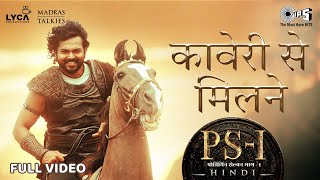 Kaveri Se Milne - Full Video | PS1 Hindi | AR Rahman | Mani Ratnam | Karthi | Hindi New Songs