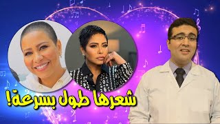 إزاي شعر شيرين طول بسرعة كده؟؟!