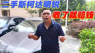 去黄陂看一台旅行版的斯柯达明锐，这个价收回去估计又要亏钱【九头鸟阿超】