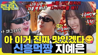 간혈적 당식 #런닝맨 #RunningMan #SBSenter