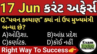 17 June 2024 || 17 June 2024 Current Affairs in Gujarati || Daily Current Affairs in Gujarati