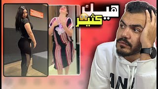 تريند ما انت السبب - في منتهى الاشمئزاز 🤦‍♂️