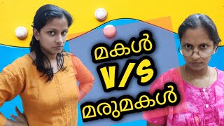 മകളും മരുമകളും...part -2 || @B4AINUUS  || #malayalamskit || #entertainmentvideo