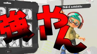 【隠れ強ブキ】ソイチューバー強くね…？　【ゆっくり実況】【splatoon3】【ソイチューバー】【ユユユユユ】