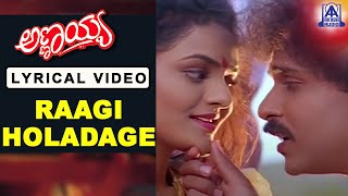 Annayya - Movie | Ragi Holadage | Lyrical Video Song | V Ravichandran, Madhu | Akash Audio