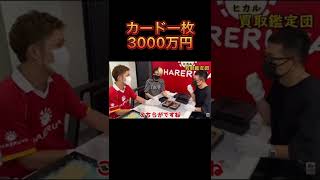 #ヒカル　#ヒカル切り抜き　ブラックロータス　カード1枚　3000万円