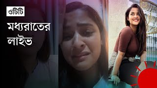 সাদিয়া আয়মানের ফেসবুক লাইভ-কাণ্ডের সমালোচনা | Sadia Ayman | Facebook Live | News | Prothom Alo