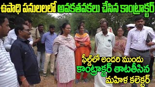 ఫీల్డ్ లో అందరి ముందు కాంట్రాక్టర్ తాటతీసిన మహిళ కలెక్టర్ | Collector Nagalakshmi | iMedia