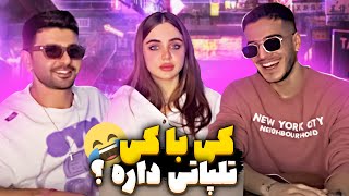 چالش و بازی ذهن و تلپاتی با نیکا