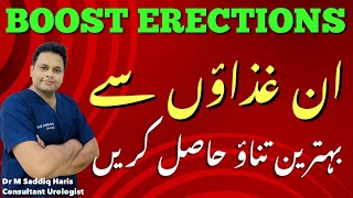 Foods for Boosting Erections || Best Foods for Powerful Erections|| بہترین تناؤ کے لئے غذائیں
