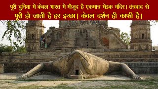 भारत का एकमात्र मेंढक मंदिर। आज तक खाली हाथ कोई नहीं आया  |  Frog Temple in Uttar Pradesh