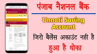 PNB Unnati Saving Account Not Zero Balance | Explained | Punjab National Bank | PNB