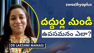 దద్దుర్లు - కారణాలు, చికిత్స | Hives (Urticaria) in Telugu | Signs \u0026 Prevention | Dr Lakshmi Manasi