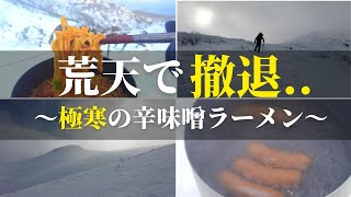 【雪山登山】厳冬期の厳しさを知る..｜冬の安達太良山と激辛蒙古タンメン