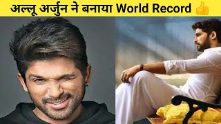 Allu Arjun movie sarrainodu break world record 🤔 #shorts by @alokgyan
