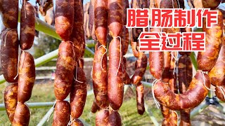 腊肠制做全过程-麻辣味