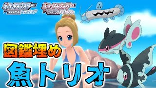 【図鑑埋め】ドジョッチ・ケイコウオ・ネオラント編【ポケモンBDSP/ダイパリメイク】