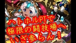 【パズドラ】極限の闘技場【彩天聖命神ハトホル】