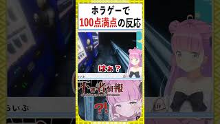 ホラゲーで100点満点の反応を見せるルーナ姫#shorts【姫森ルーナ/ホロライブ/切り抜き】