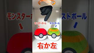 【右左どっち】ポケカ女子が選んだパック開封してみた！#ポケカ #ポケカだいすきクラブ #開封