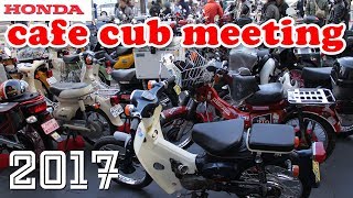 HONDA Cafe Cub Meeting in Aoyama 2017 カフェカブミーティング in 青山