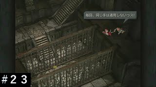 【FF9 Switch版】ブランク復活！！アレクサンドリア城からの脱出！！