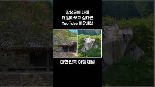 창녕군 가볼만한곳  #shorts #short #shortvideo  #여행 #여행브이로그 #travel #국내여행 #창녕여행 #창녕군 #창녕가볼만한곳