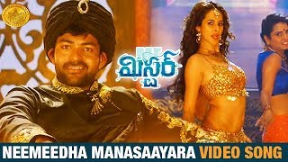 Mister Telugu Movie Songs | Neemeedha Manasaayara Full Video Song | Varun Tej | Hebah | Lavanya
