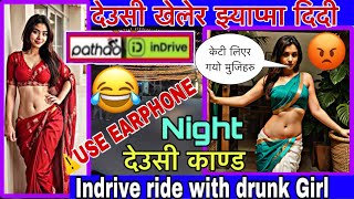 Tihar indrive night vlog😂