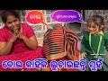 ବୋଉ କାହିଁକି ଲୁଚାଇଛନ୍ତି ମୁହଁ / Rupa Pin2 Khushi